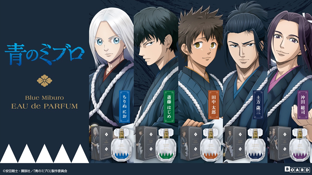 青のミブロ にお達をイメージした「香水」発売! 土方・沖田ら全5種展開