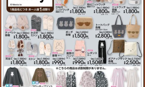 Miffy Winter Accessories, Pajamas, and More Available at Avail Starting October 31!