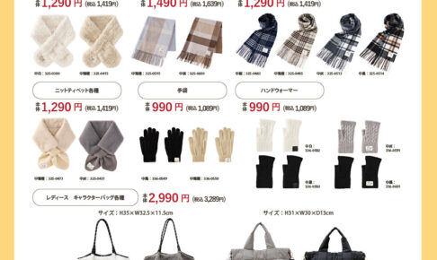 ミッフィー マフラーやバッグなど しまむらにて10月24日より発売!