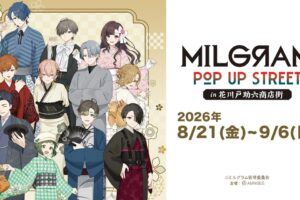 MILGRAM レトロ和装 POP UP STREET in 浅草 8月21日より開催!