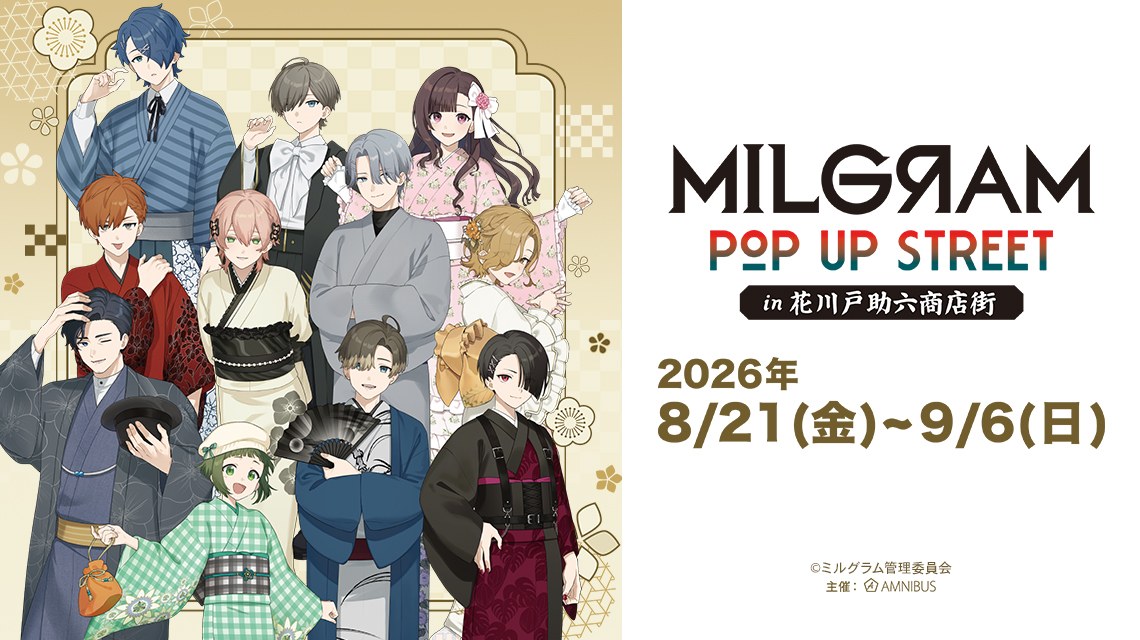 MILGRAM レトロ和装 POP UP STREET in 浅草 8月21日より開催!