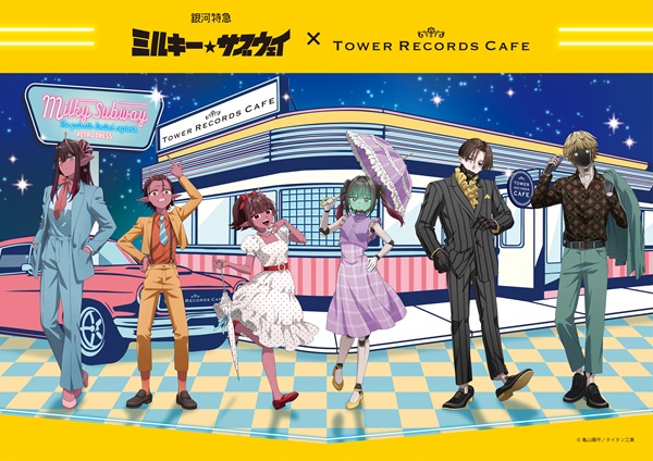 ミルキーサブウェイ タワレコカフェ 10月29日より4店舗で開催!