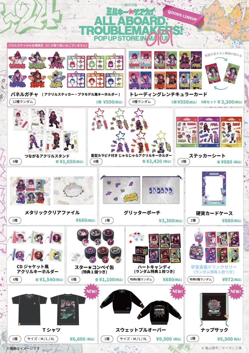 銀河特急 ミルキー☆サブウェイ POP UP STORE グッズラインナップ