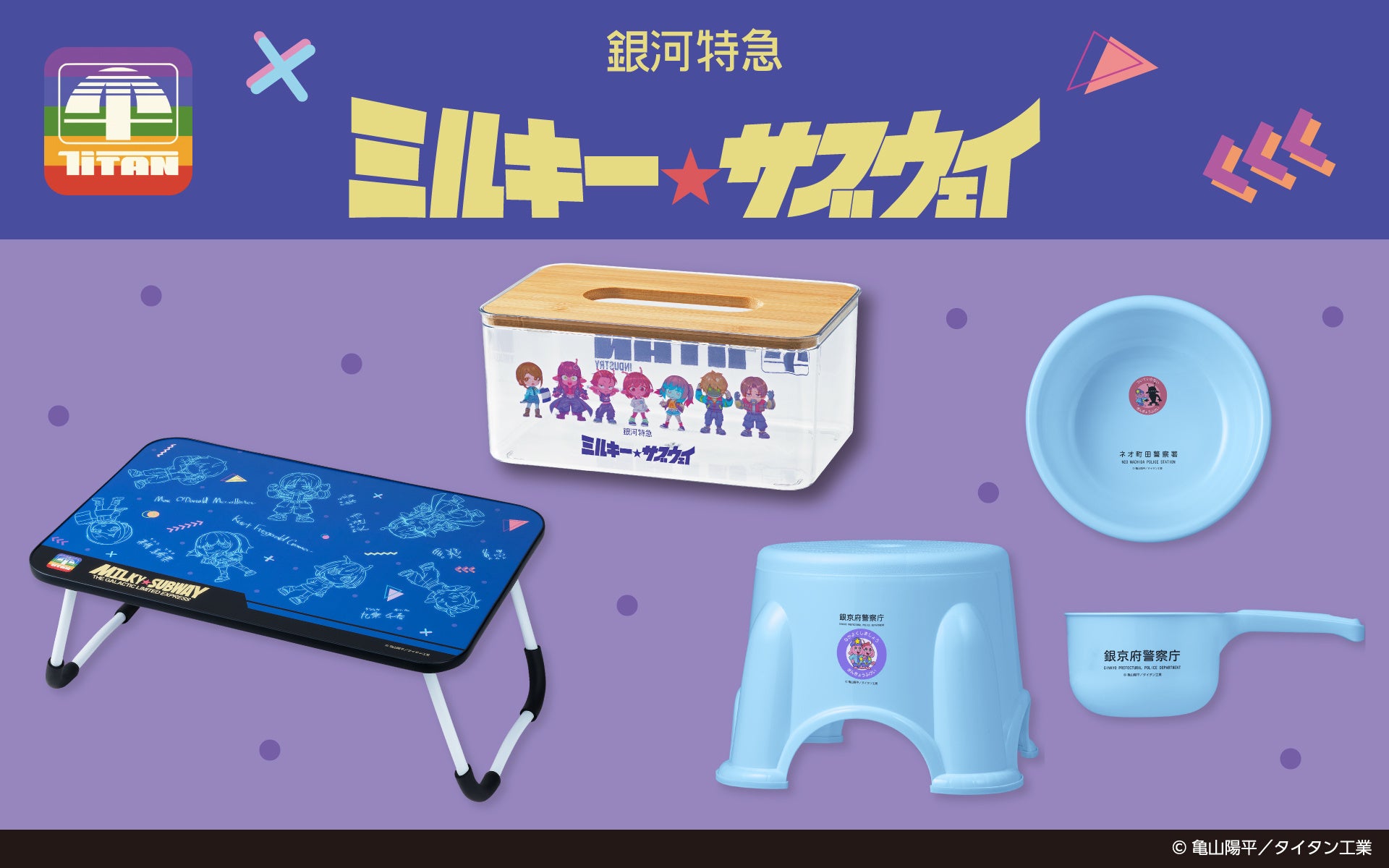ミルキーサブウェイ 折りたたみテーブルなどプライズ 10月より登場!