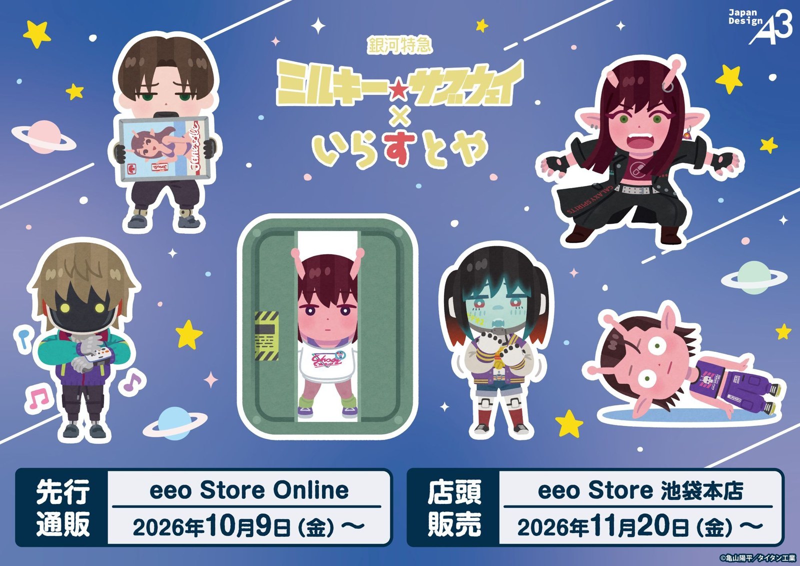 ミルキーサブウェイ × いらすとや グッズ in 池袋 10月9日より登場!