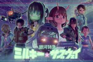 「銀河特急 ミルキー☆サブウェイ 各駅停車劇場行き」2月6日 劇場公開!