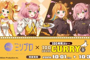 ミリプロ × 100時間カレー 10月1日より31店舗でコラボ開催!