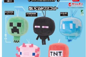 マインクラフト ぬいぐるみマスコット カプセルトイ 10月第4週発売!
