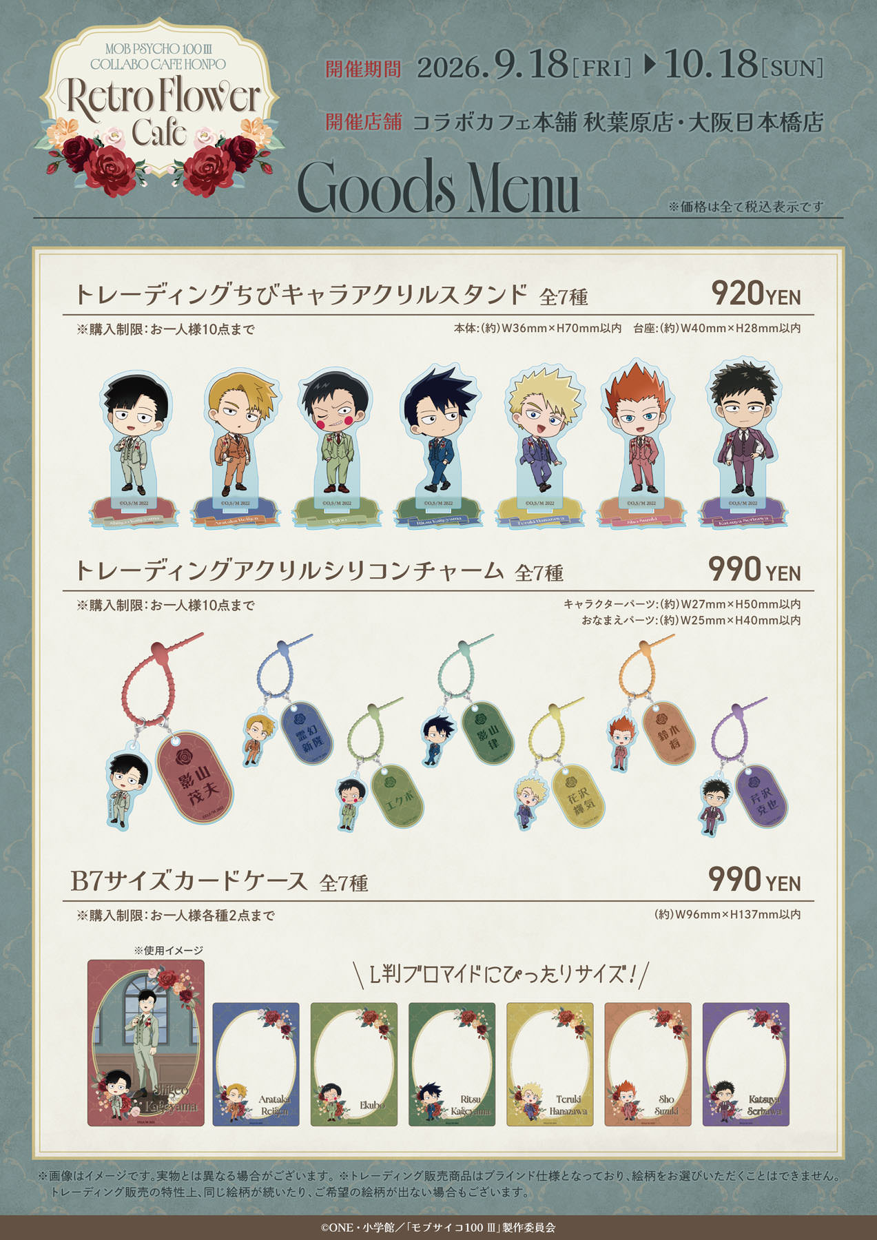 モブサイコ100 Ⅲ「Retro Flower Cafe」グッズ アクリルスタンド・シリコンチャーム・カードケース