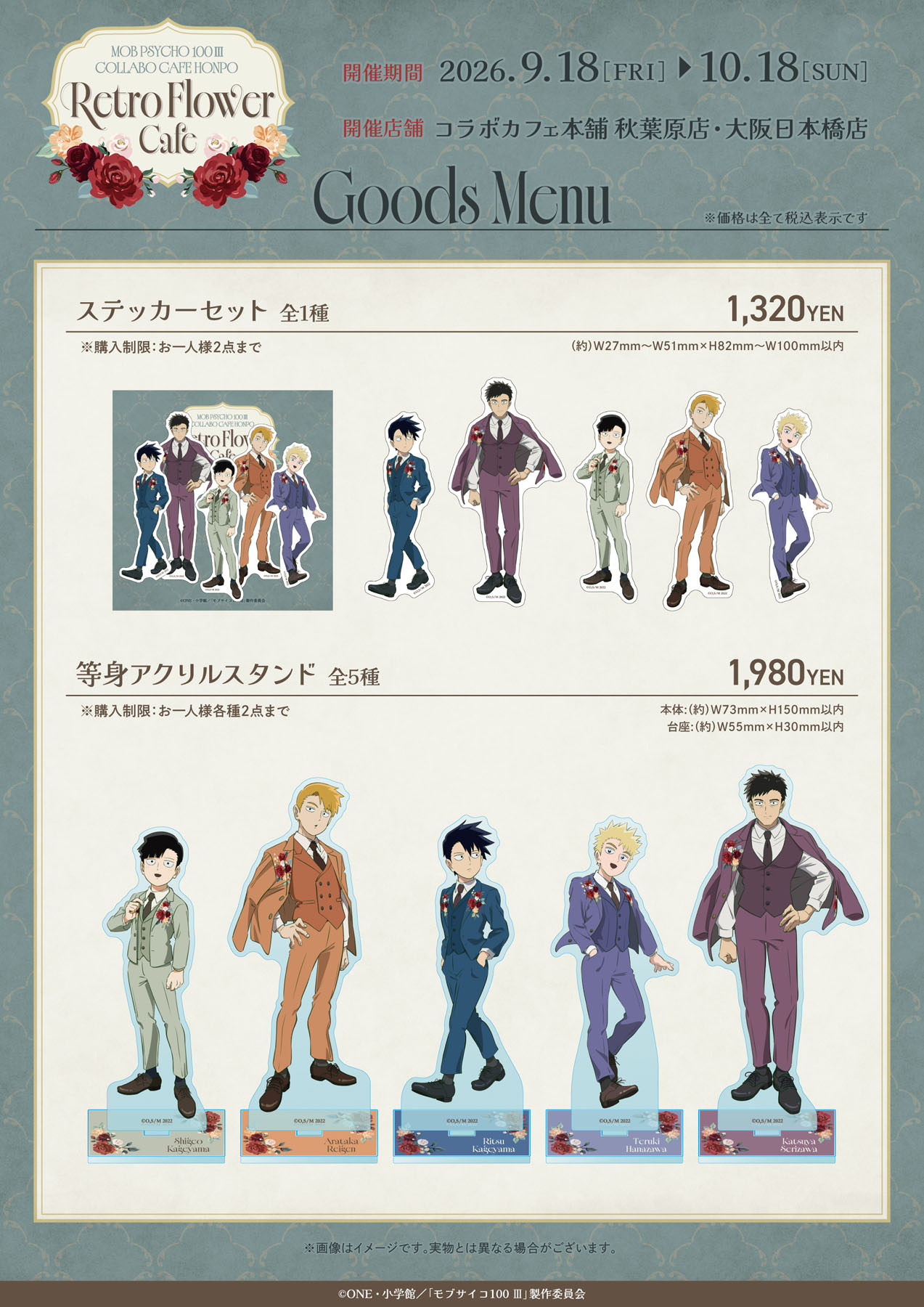 モブサイコ100 Ⅲ「Retro Flower Cafe」グッズ ステッカーセット・等身アクリルスタンド