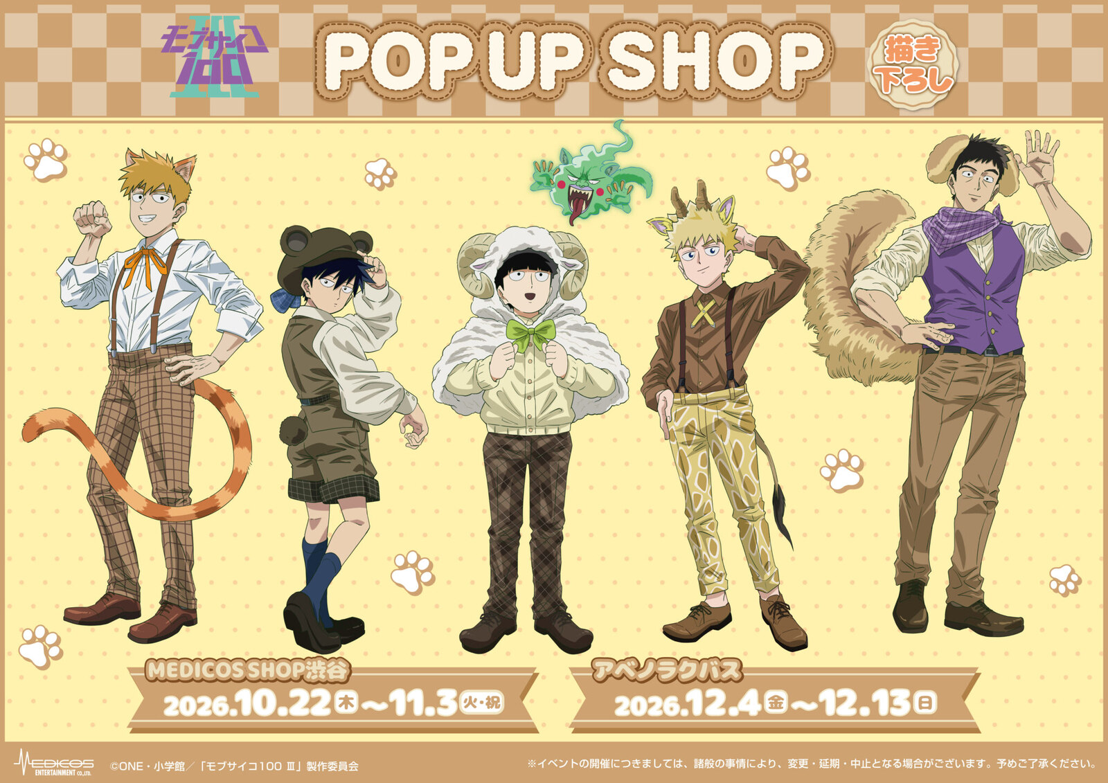 モブサイコ100 POP UP SHOP in 東京・大阪 10月22日より開催!