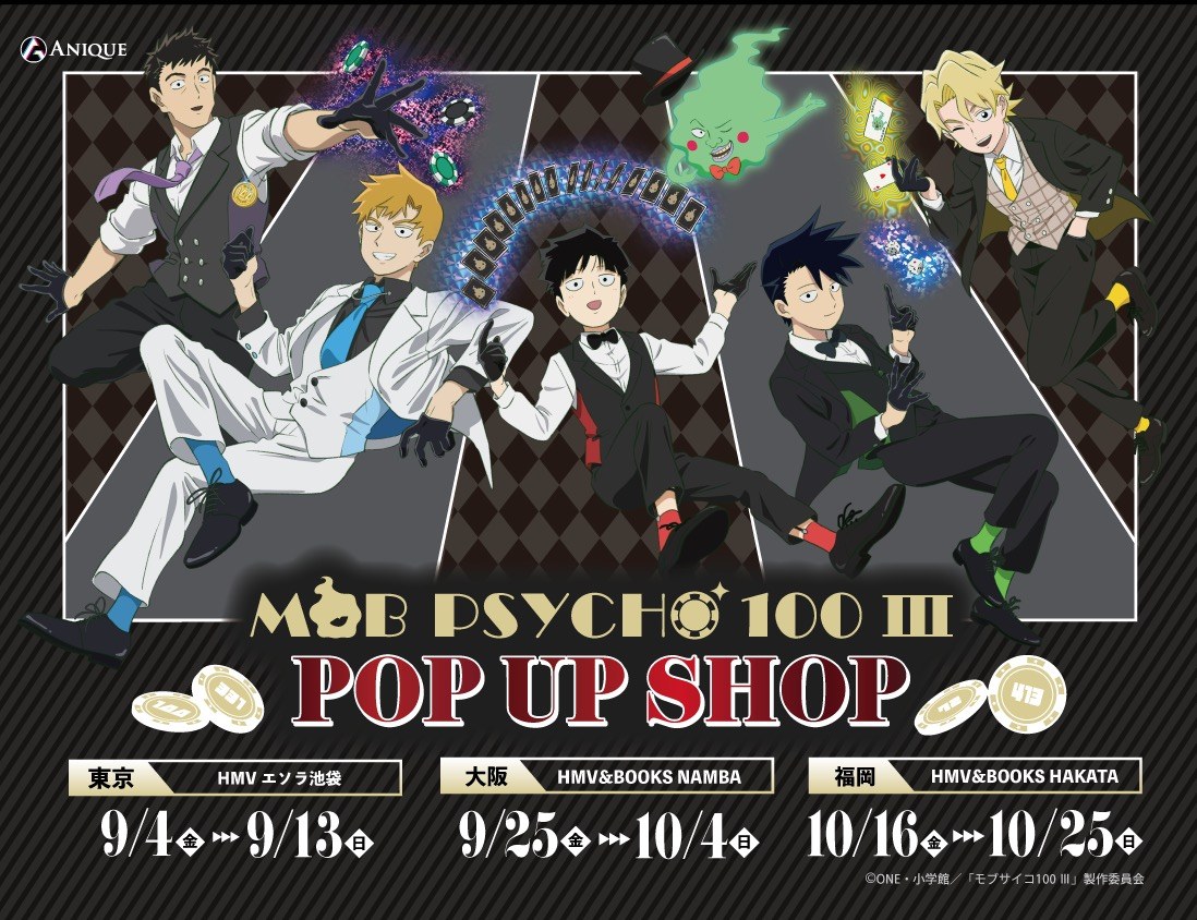 モブサイコ100 Ⅲ テーブルゲーム ストア in HMV 9月4日より開催!