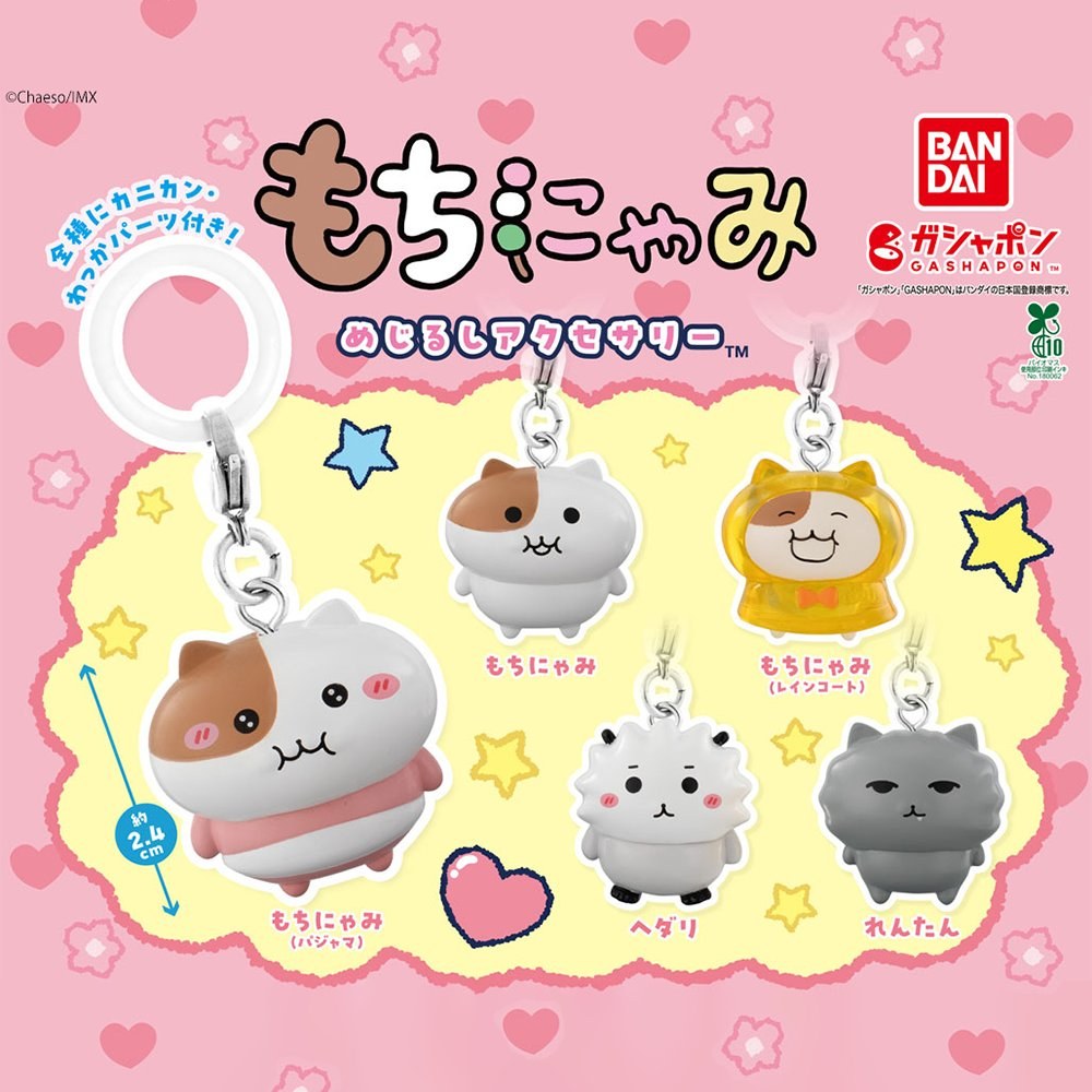 もちにゃみ めじるしアクセサリー 再販 12月発売! 予約受付中!