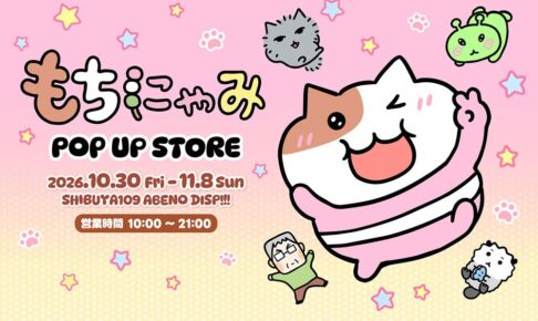 もちにゃみ ポップアップストア in 阿倍野 10月30日より開催!