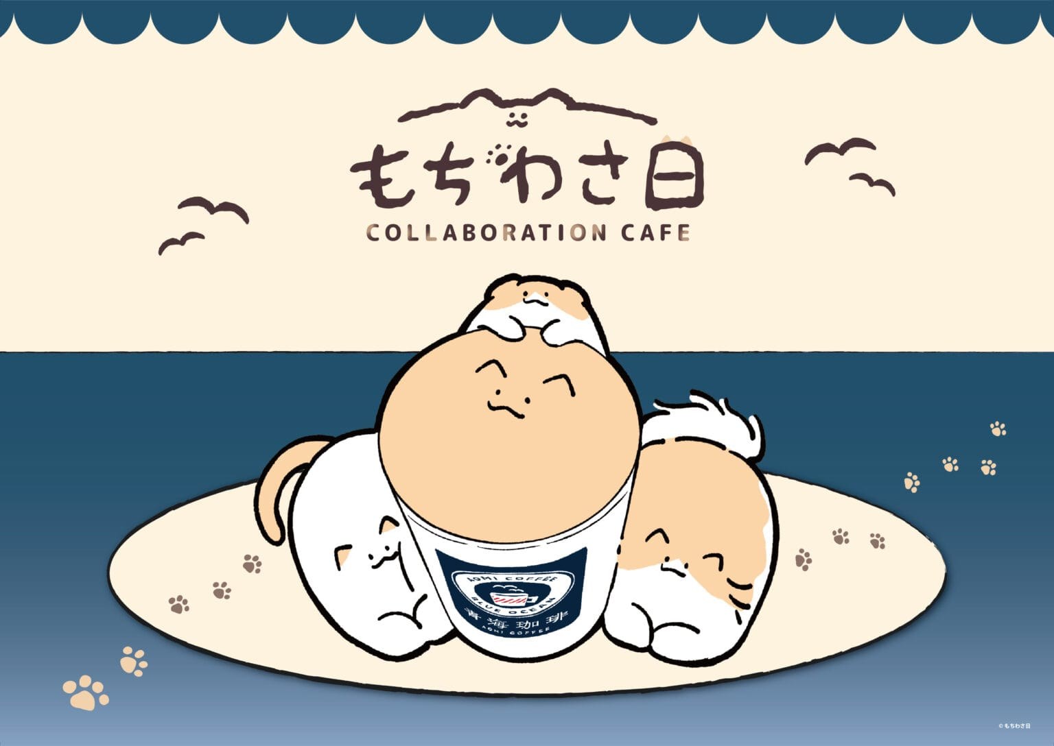 もちわさ日 × 青海珈琲 カフェ in 全8店舗 9月3日より開催!