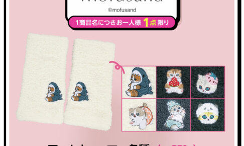 mofusand  アームウォーマー 全国のアベイルにて好評発売中!