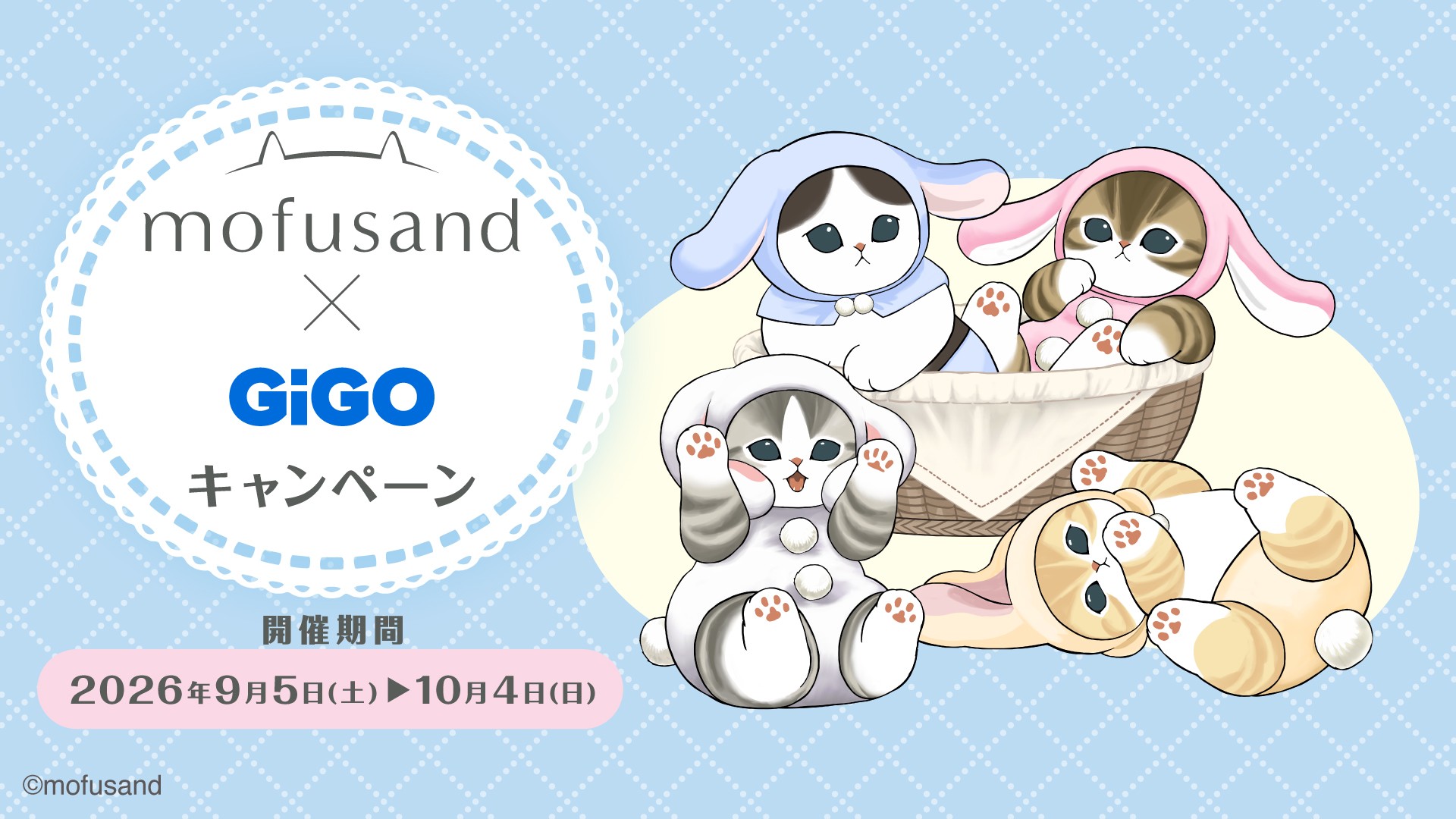 mofusand × GiGO全国 9月5日よりコラボキャンペーン開催!