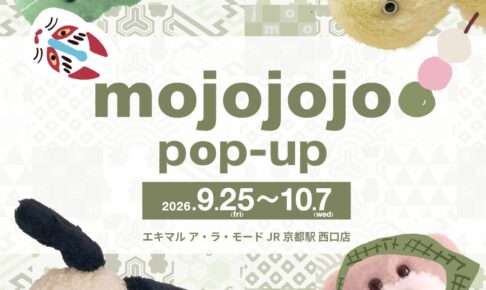 mojojojo ポップアップストア in 京都 9月25日より開催!