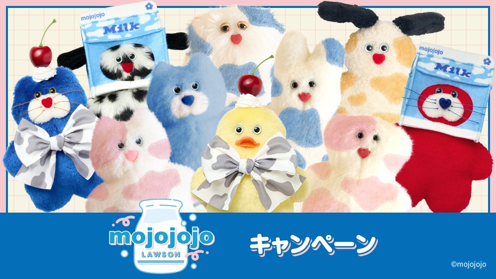 mojojojo ローソン 限定チャームやグッズ 9月29日開始!