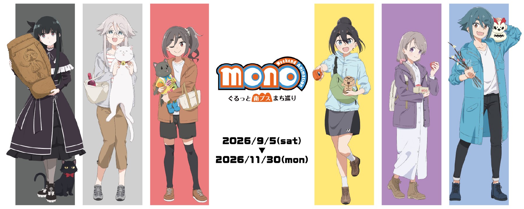 mono × 南アルプス市 コラボイベント 9月5日より開催!