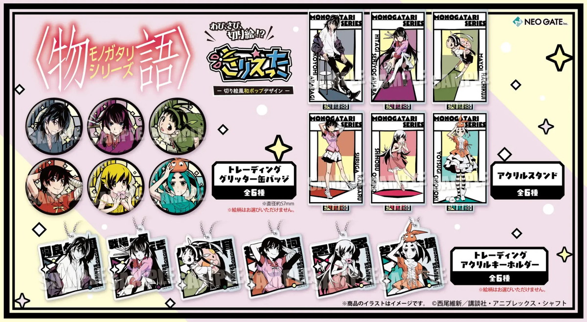 物語シリーズ 切り絵風デザインの「きりえった」新作グッズ 発売!