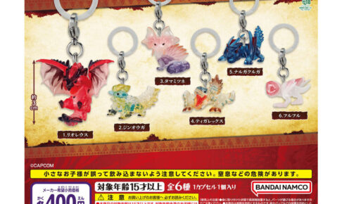 モンスターハンター めじるしアクセサリー 10月第4週より発売!