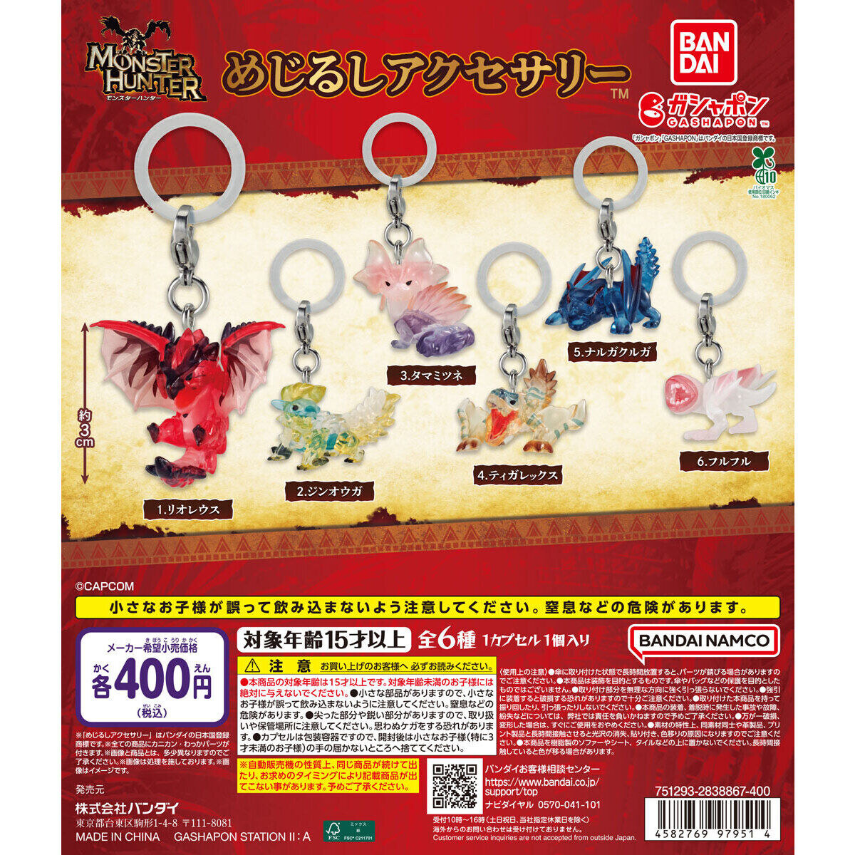 モンスターハンター めじるしアクセサリー 10月第4週より発売!