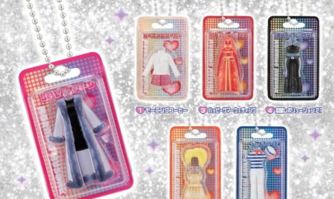 モーニング娘。 コスチュームチャーム カプセルトイ 10月登場!