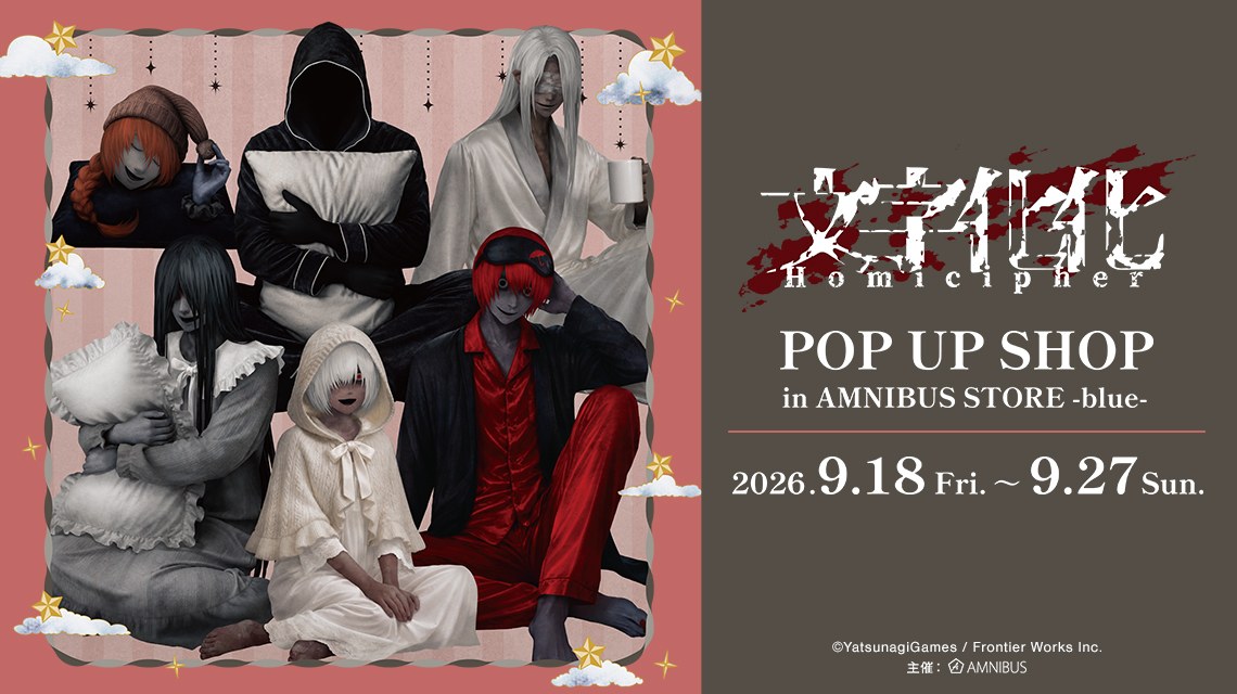 文字化化 ルームウェア POP UP SHOP in 渋谷 9月18日より開催!