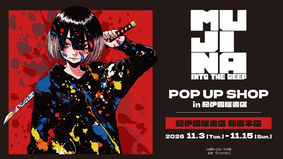 「MUJINA INTO THE DEEP」 POP UP in 新宿 11月3日より開催!