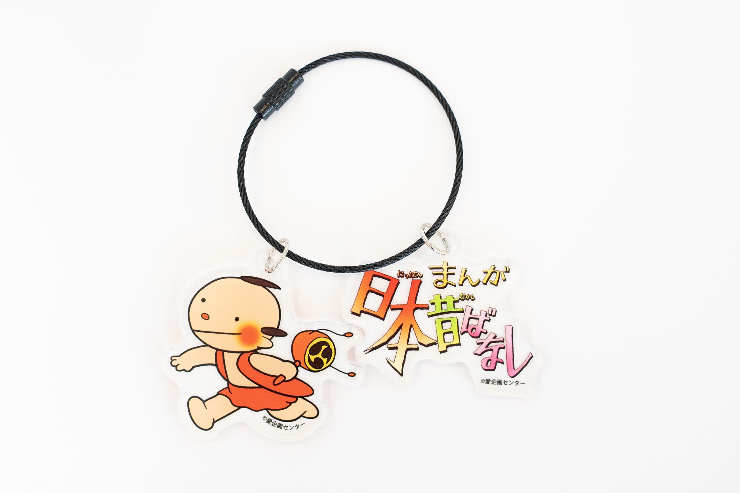 まんが日本昔ばなし展 アクリルワイヤーキーリング