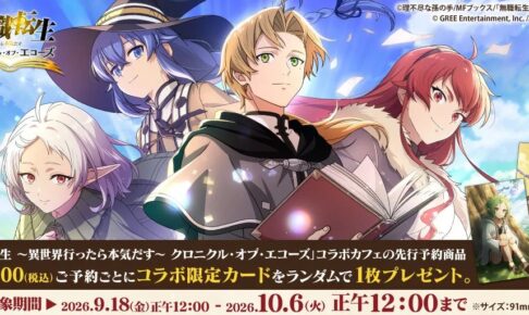 無職転生 × キュアメイドカフェ 秋葉原 9月18日よりコラボ開催!