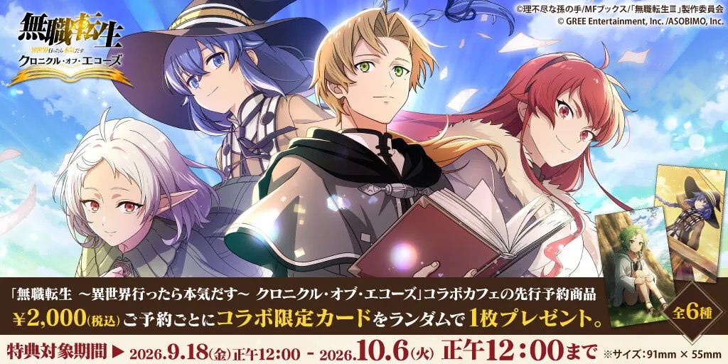 “Jobless Reincarnation” × “Cure Maid Cafe” Collaboration Starts in Akihabara on September 18!