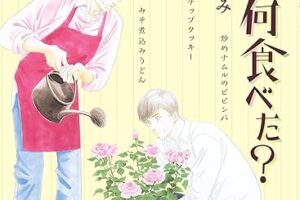 よしながふみ「きのう何食べた?」最新刊 第24巻 6月23日発売!