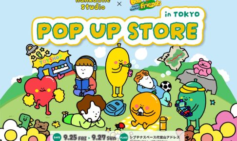 nankaiine studio × Balloon Friends ストア in 代官山 9月25日開催!