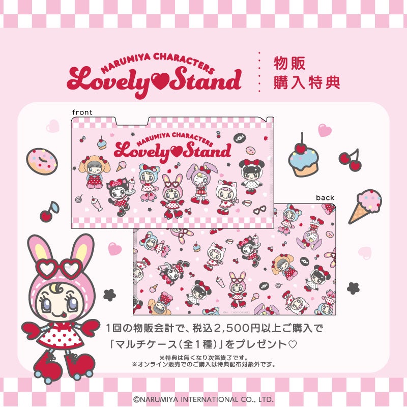 物販購入特典 マルチケース