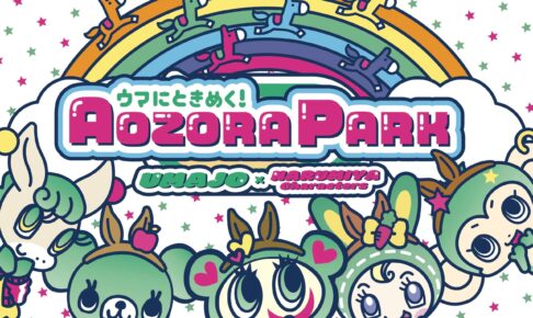 ナルミヤキャラクターズ × 東京/京都競馬場 11月7日より開催!