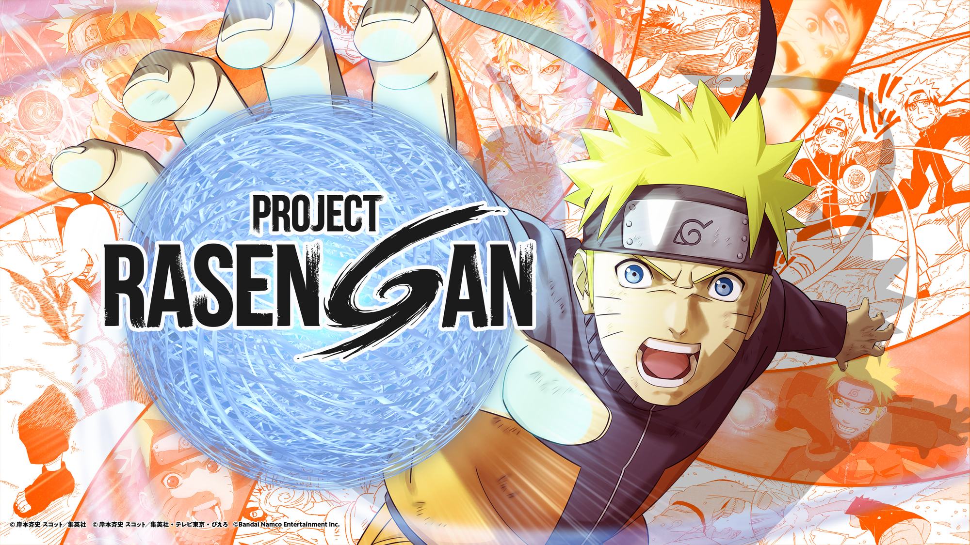 NARUTO ナルト PROJECT RASENGAN キービジュアル