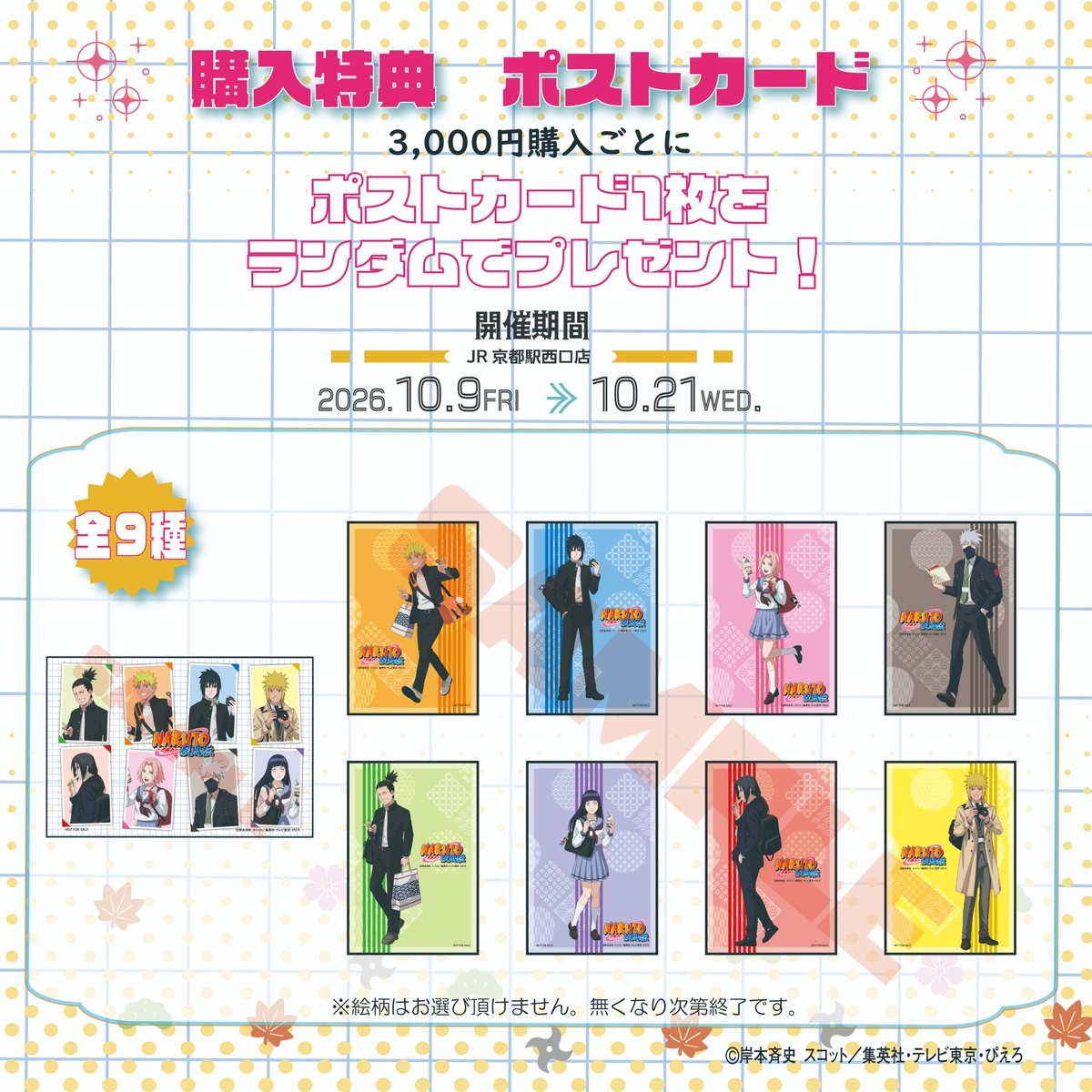 NARUTO-ナルト- 疾風伝 エピソードPOP UP SHOP 購入特典ポストカード