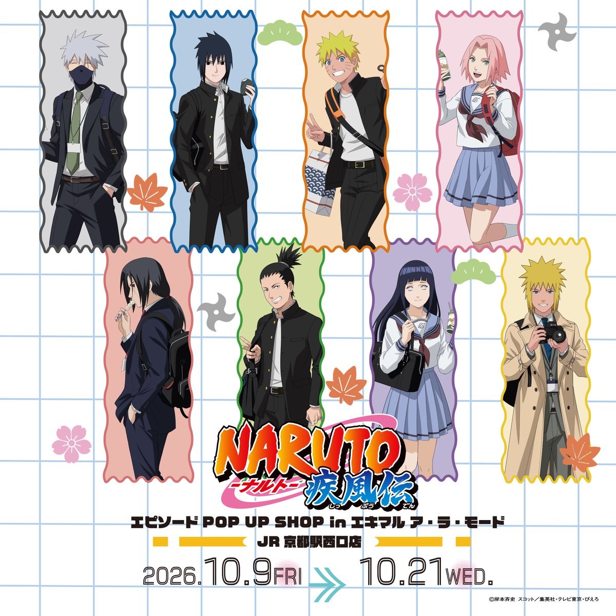 NARUTO-ナルト- 疾風伝 エピソードPOP UP SHOP in エキマル ア・ラ・モード JR京都駅西口店 キービジュアル