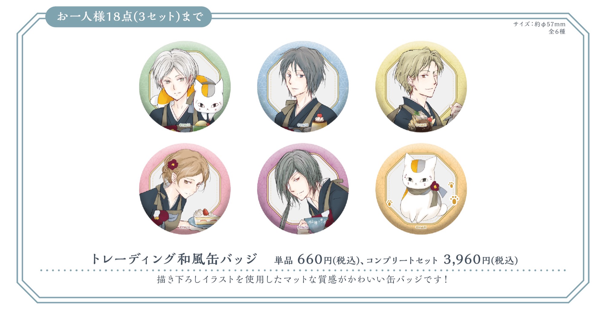 Natsume's Book of Friends Collaboration Café: Japanese-Style Trading Pin Badges