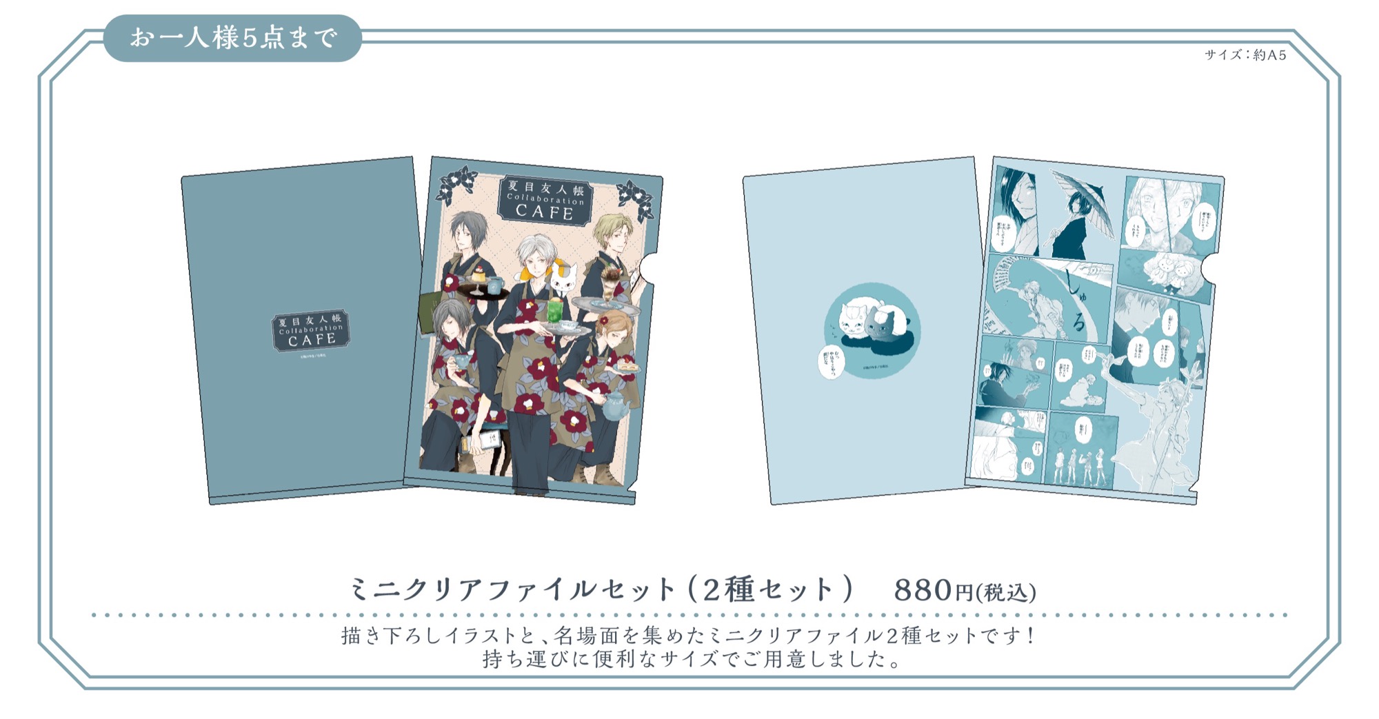 Natsume's Book of Friends Collaboration Cafe Mini Clear File Set