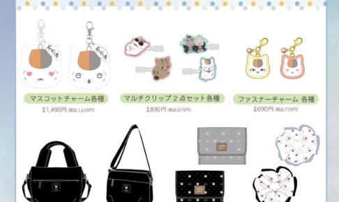 夏目友人帳 × シャンブル ニャンコ先生のバッグやシュシュ全7種!