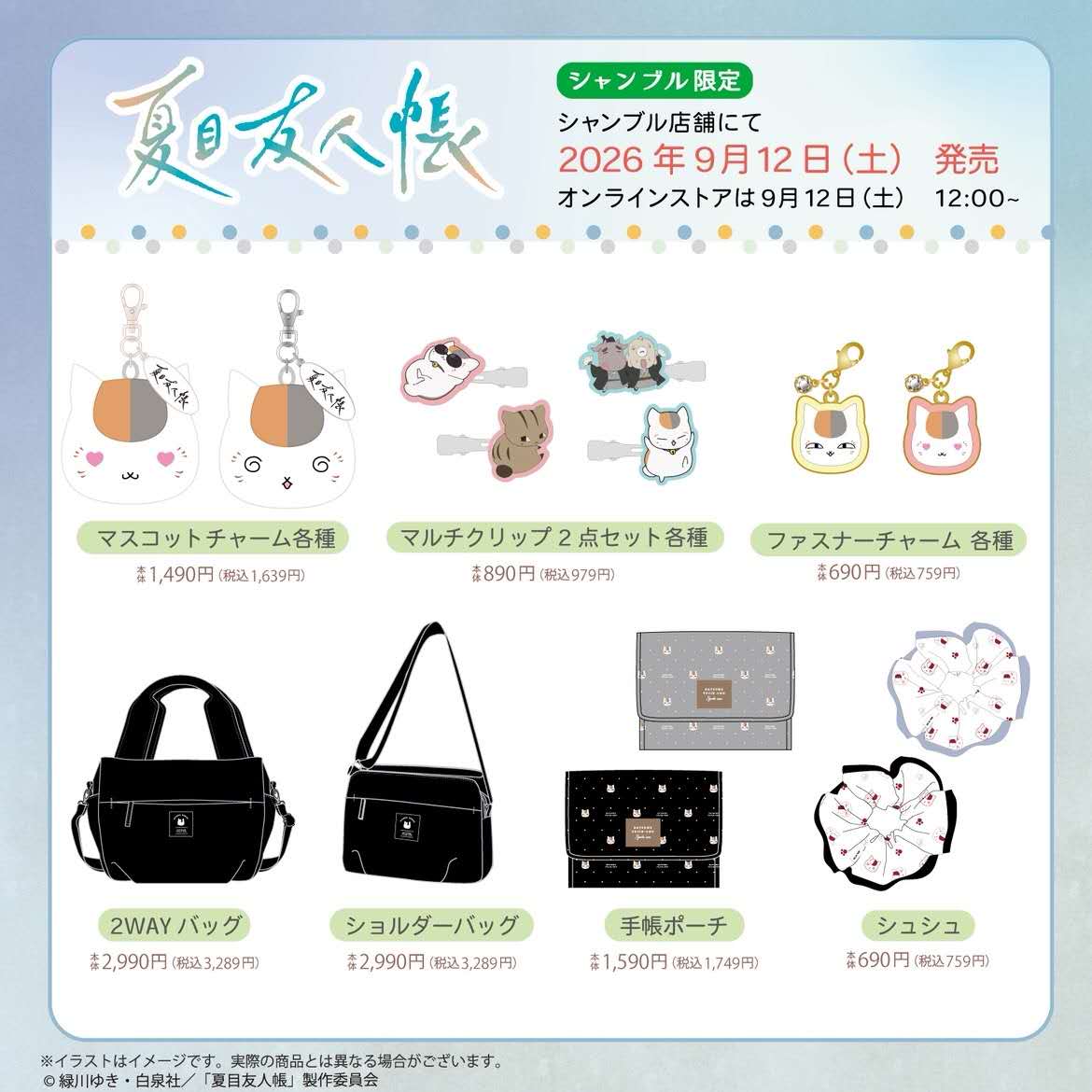 夏目友人帳 × シャンブル ニャンコ先生のバッグやシュシュ全7種!