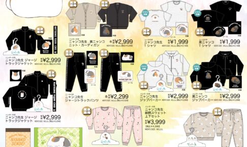 夏目友人帳×ドンキ/アピタ 寒くなる季節の限定商品 9月19日発売!