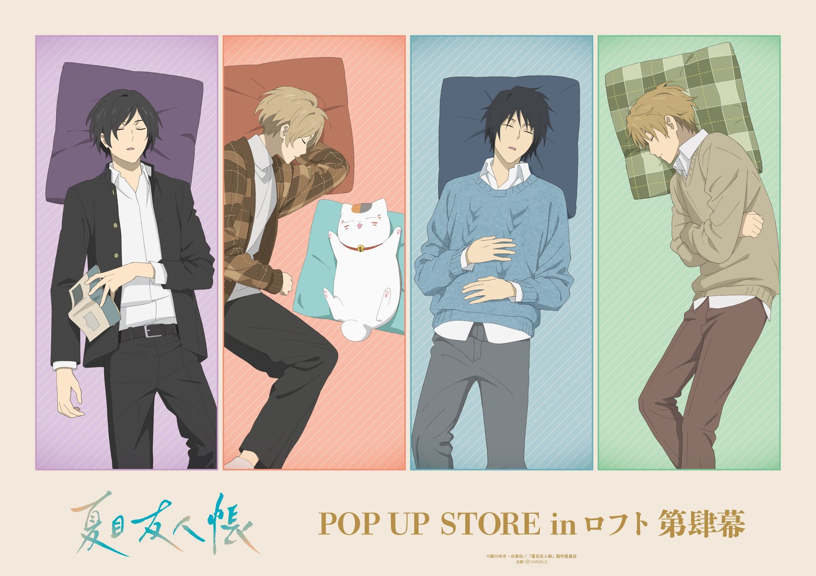 夏目友人帳 うたた寝 POP UP  in ロフト 12月11日より開催!