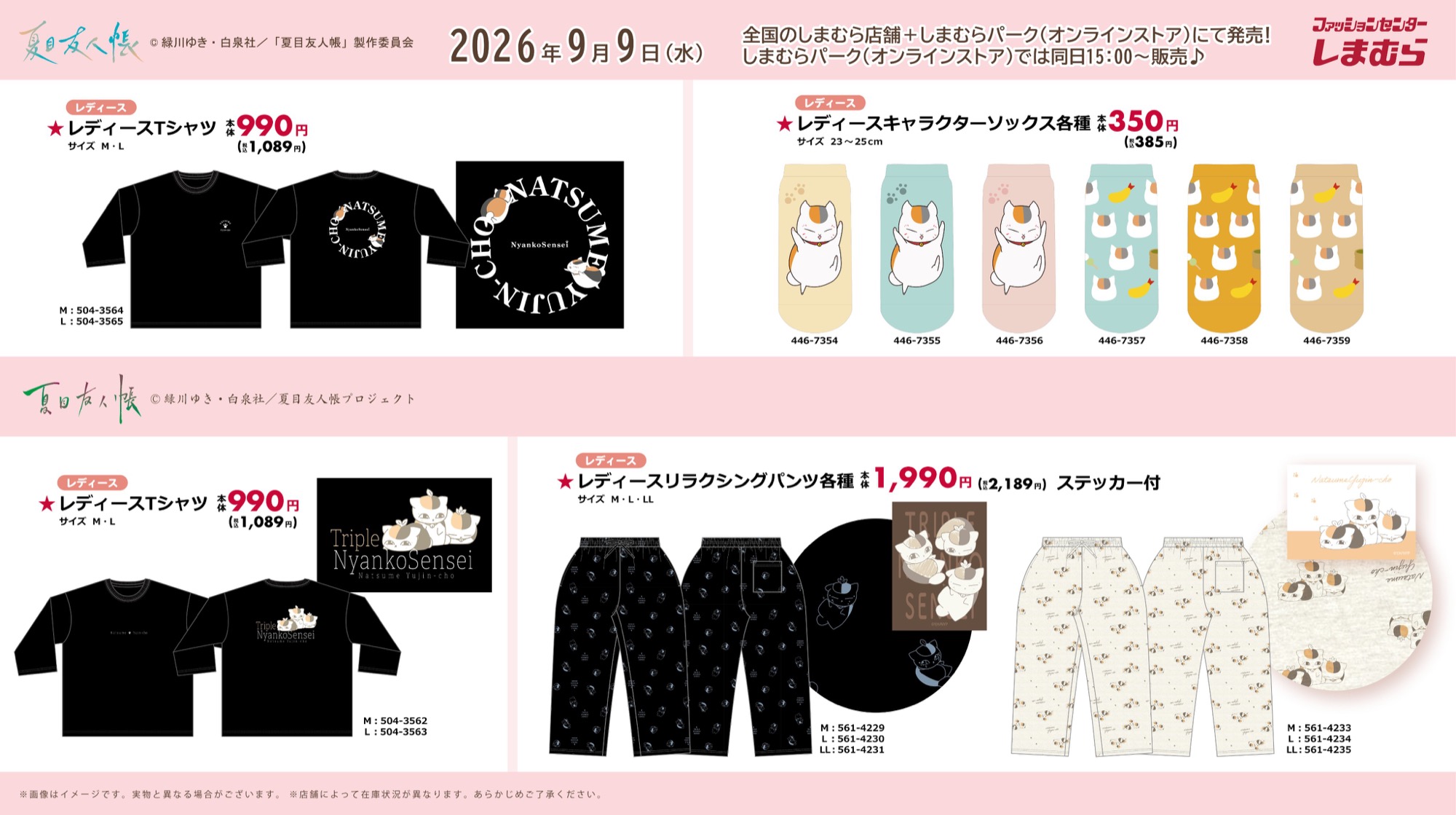 夏目友人帳 × しまむら ステッカー付パンツやボストンバッグ登場!