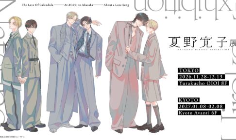 夏野寛子展 in 有楽町 / 京都 11月28日より順次開催!