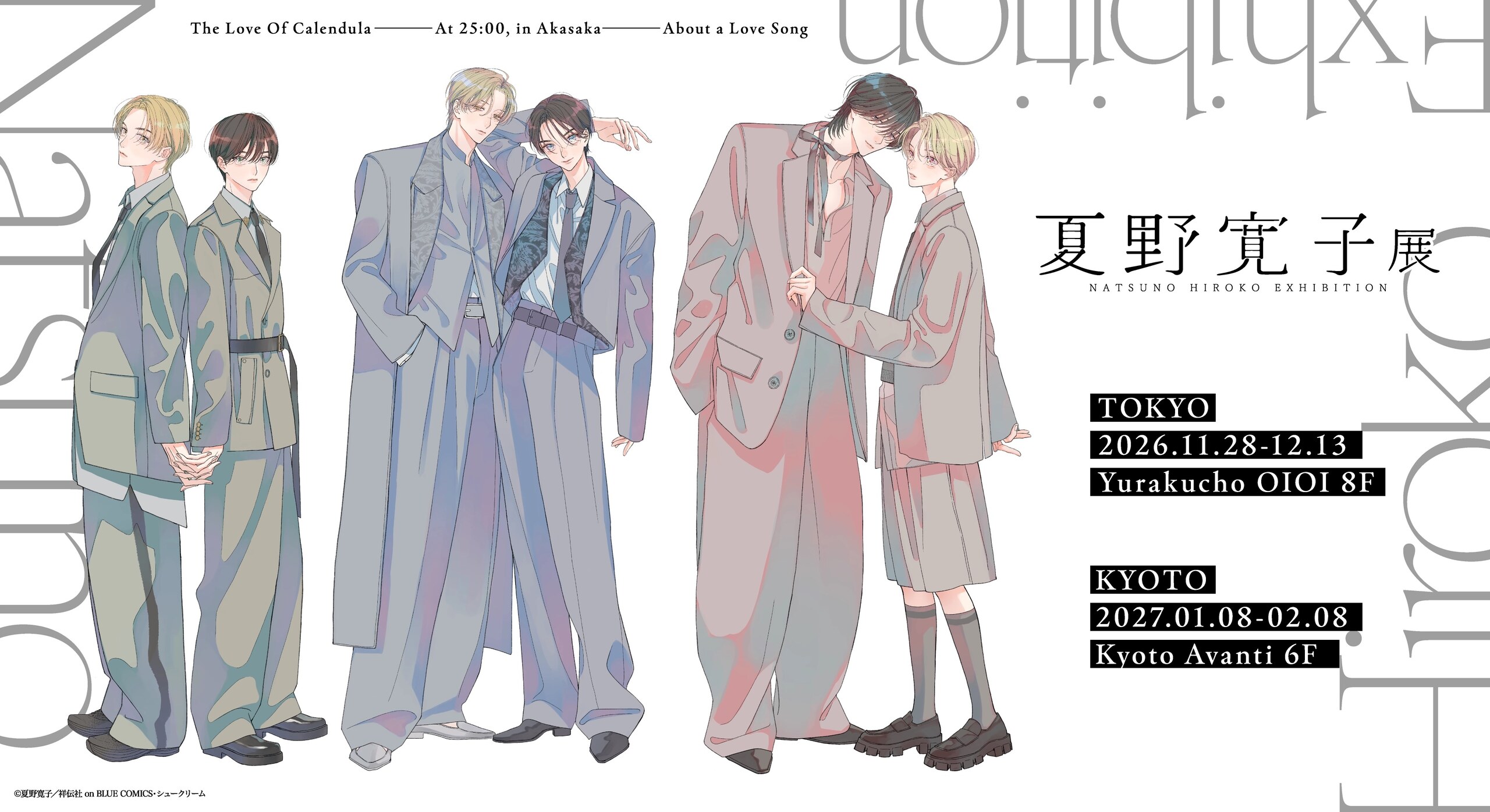 夏野寛子展 in 有楽町 / 京都 11月28日より順次開催!