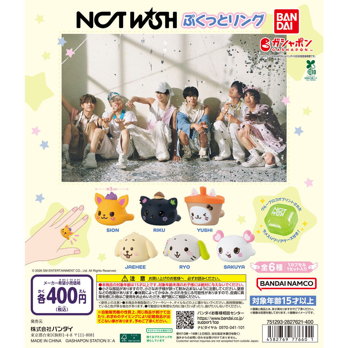 NCT WISH ぷくっとリング 公式キャラ全6種が9月第2週登場!